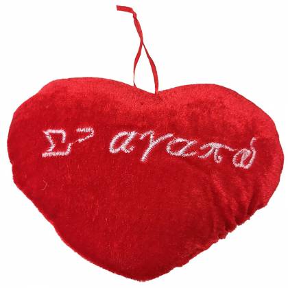 Καρδιά Love Κρεμαστή 17x12cm  στην Κατηγορία Λούτρινα 